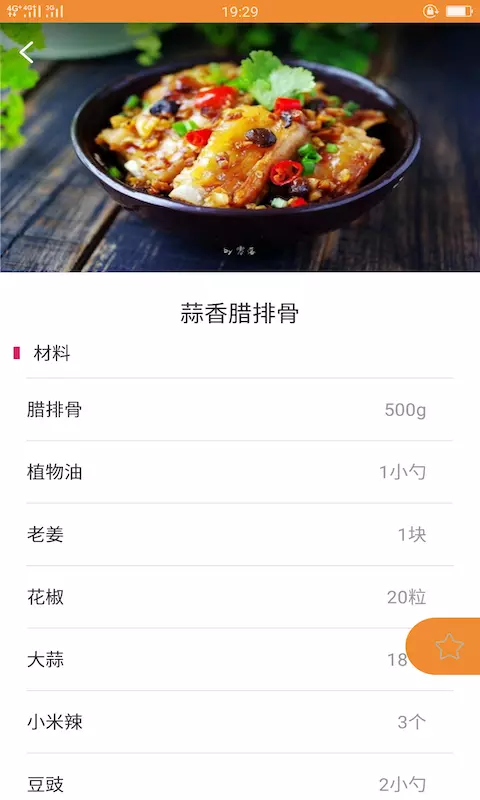 久爱家常菜截图