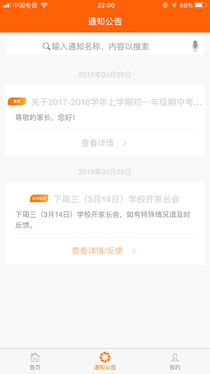 博科希尔家长端截图