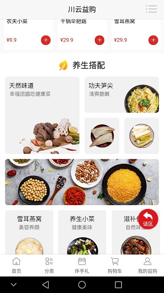 名厨委美食截图