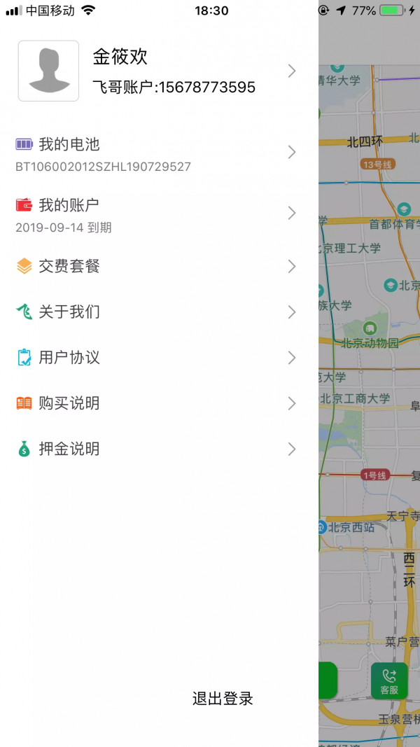 飞哥换电截图