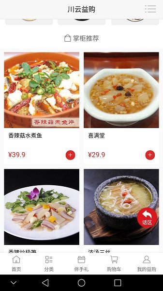 名厨委美食截图