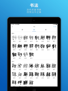 辞海HD截图