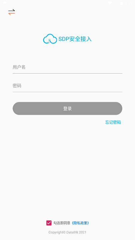 SDP安全接入截图