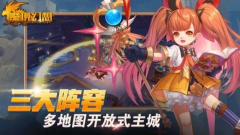 魔境幻想截图