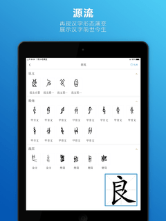 辞海HD截图