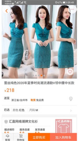 汇嘉购物截图