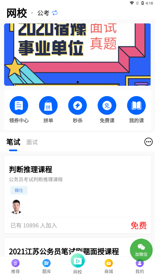 锦仕公考截图