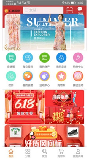 汇嘉购物截图