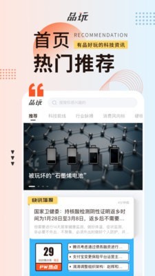 品玩截图