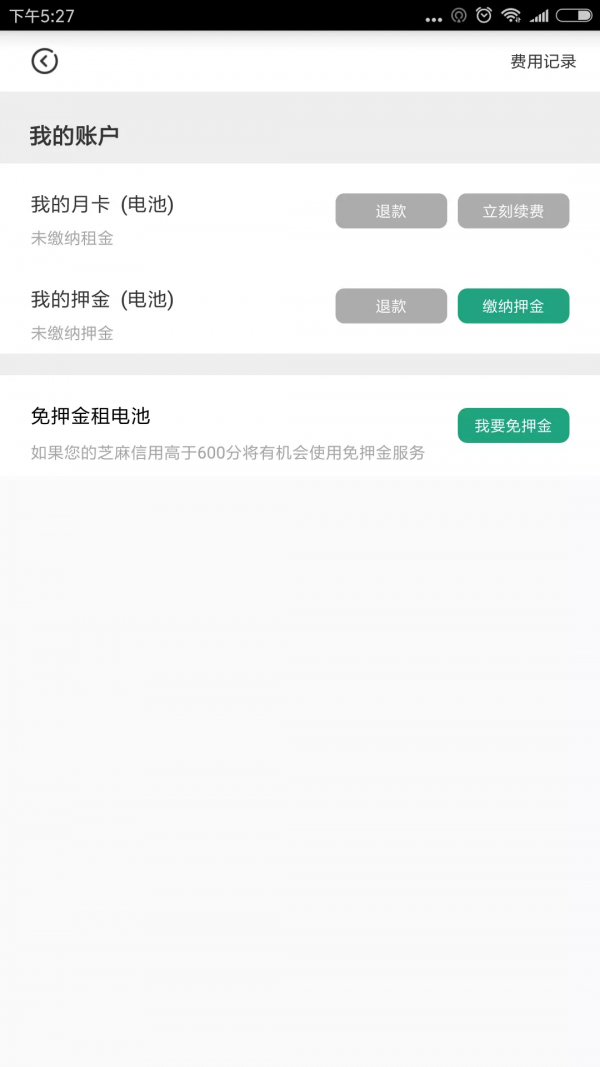 飞哥换电截图