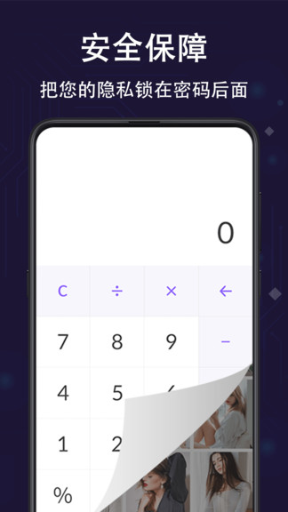 个人隐私保险箱截图