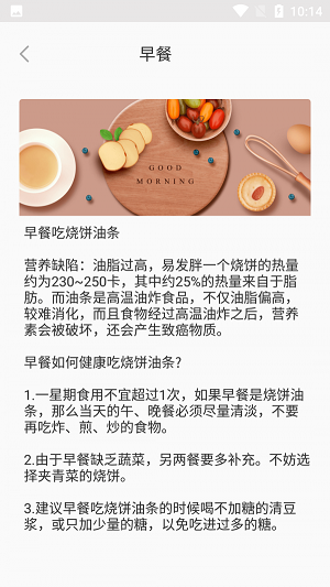 阳光健康饮食截图