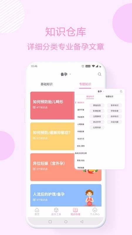 优宝孕育通截图