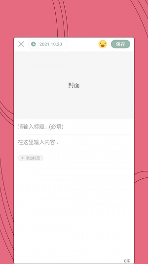 约会日记截图