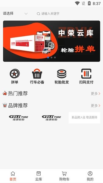 中荣云库截图