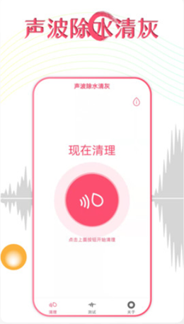 声波除水清灰截图