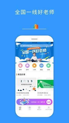 全优在线1对1截图