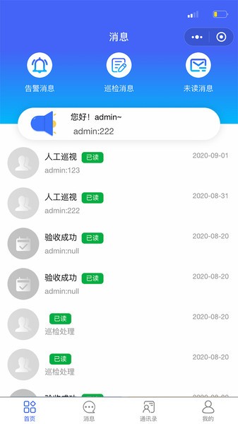 中江智慧工地截图