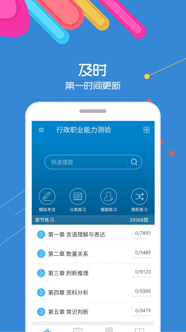 公务员考试截图