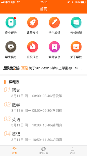 博科希尔家长端截图