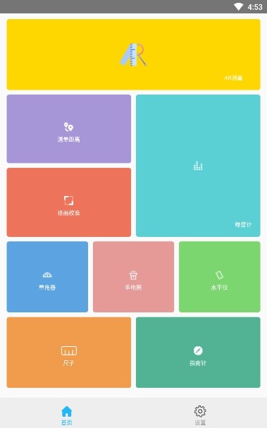 AR测量小助手截图