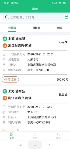 马帮智运截图
