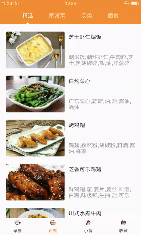 久爱家常菜截图