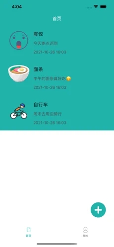 听你说心情日记截图