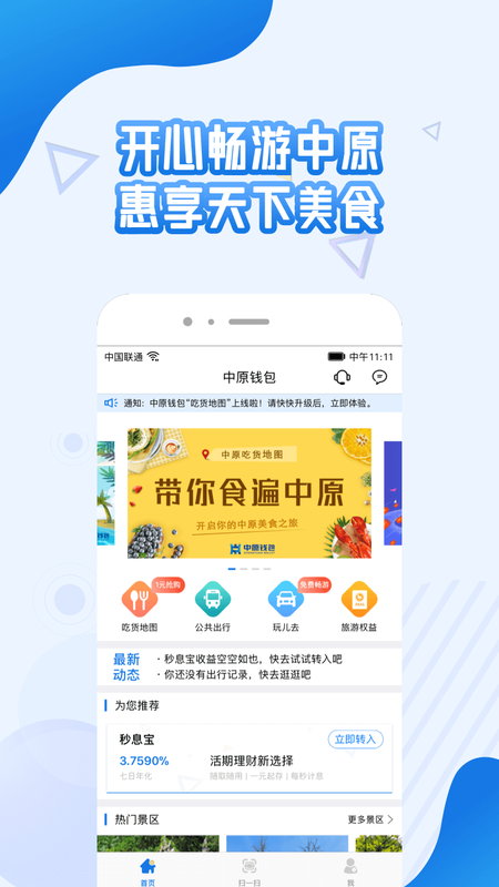 中原钱包截图