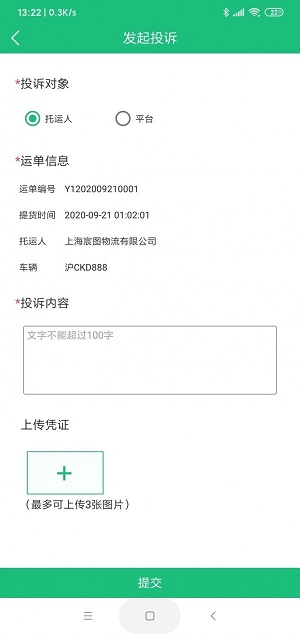 马帮智运截图