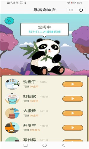 暴富宠物店截图