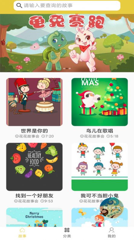 免费儿童睡前故事截图