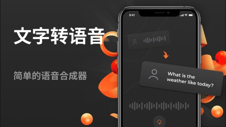 文字喇叭截图