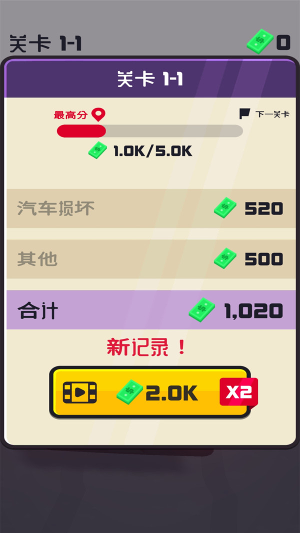 碰撞汽车截图