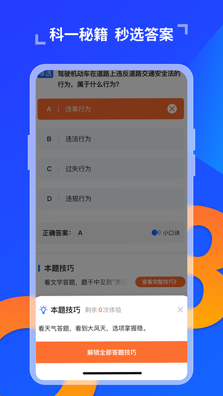 极简驾考截图