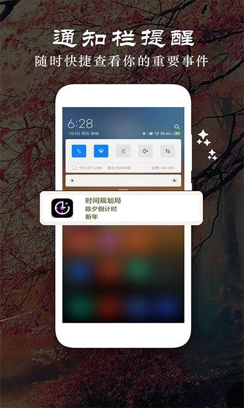 时间规划管理局截图