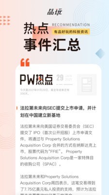 品玩截图