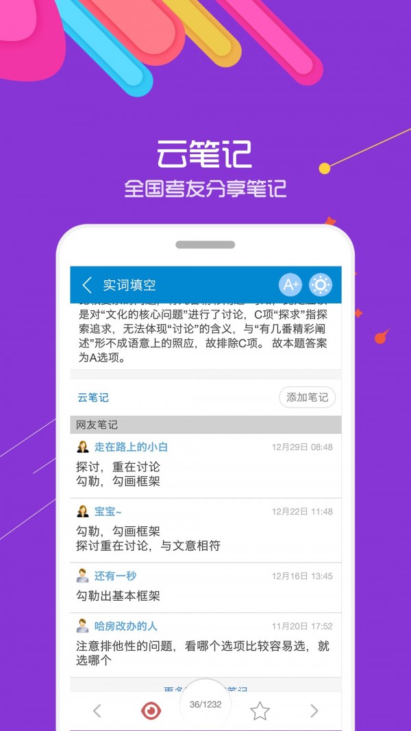 公务员考试截图