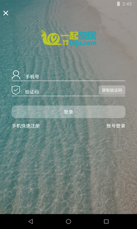 一起旅居截图