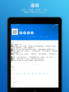 辞海HD截图