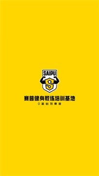 赛普健身截图
