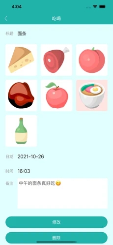 听你说心情日记截图