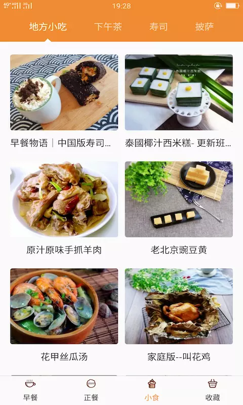 久爱家常菜截图