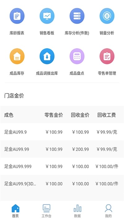 智慧金店截图