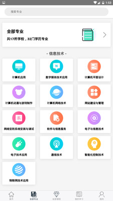 莞易学截图