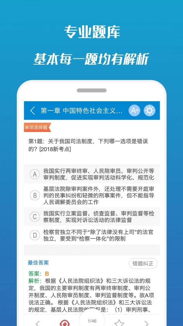司法考试宝典截图