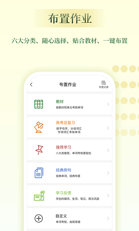 维词教师助手截图