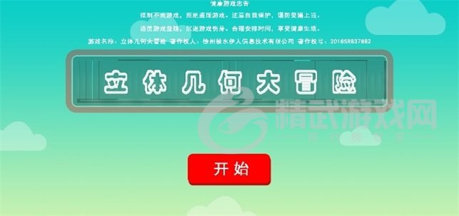 立体几何大冒险