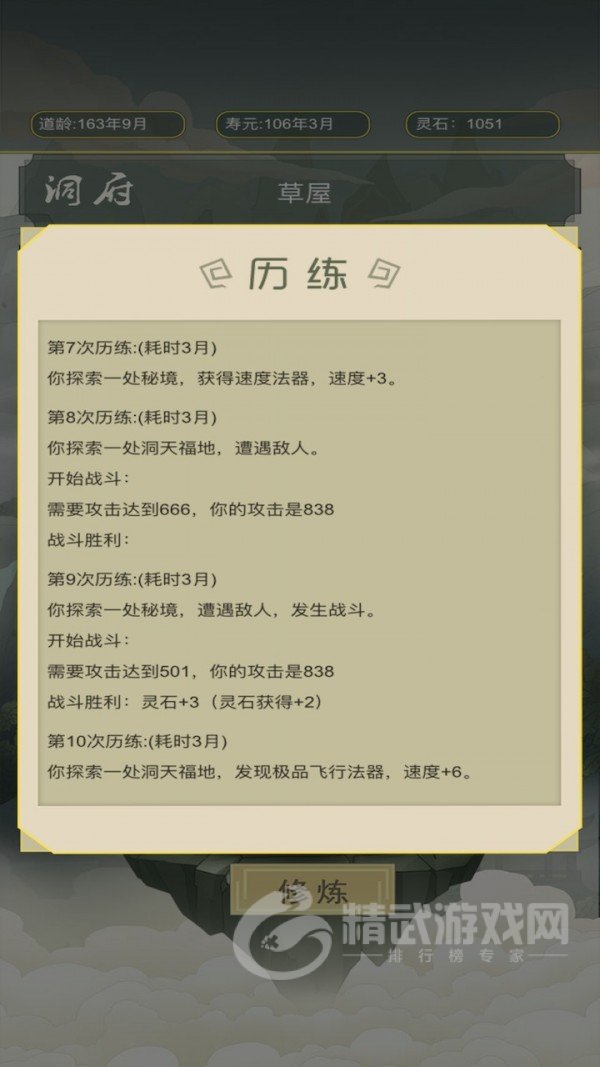 从杂役弟子开始修仙