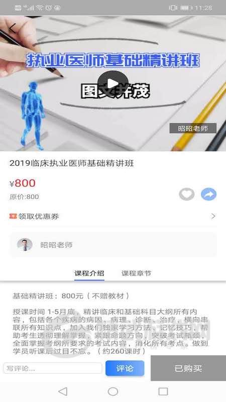 昭昭医考